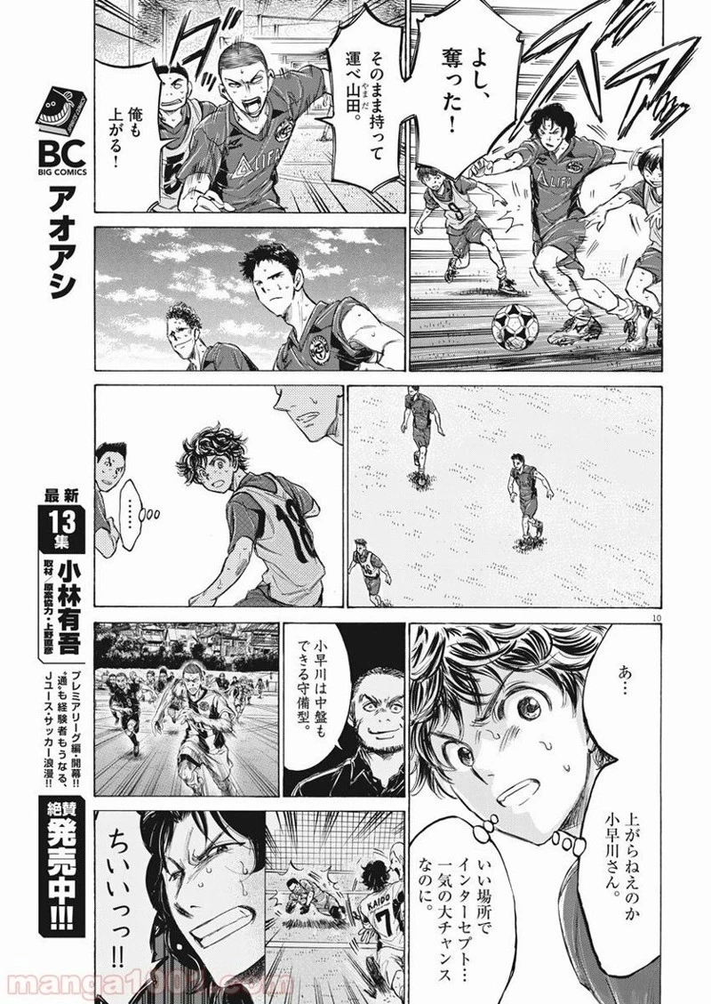 アオアシ 第139話 - 10