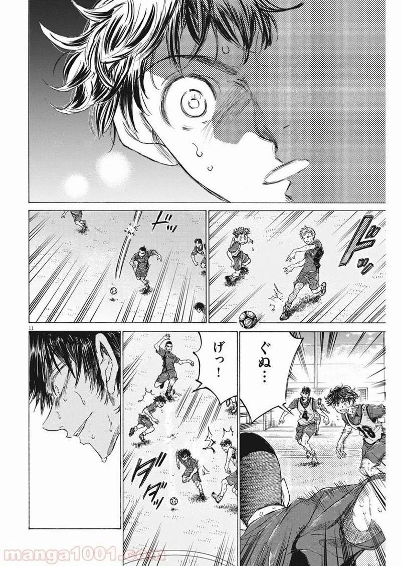 アオアシ 第139話 - 11