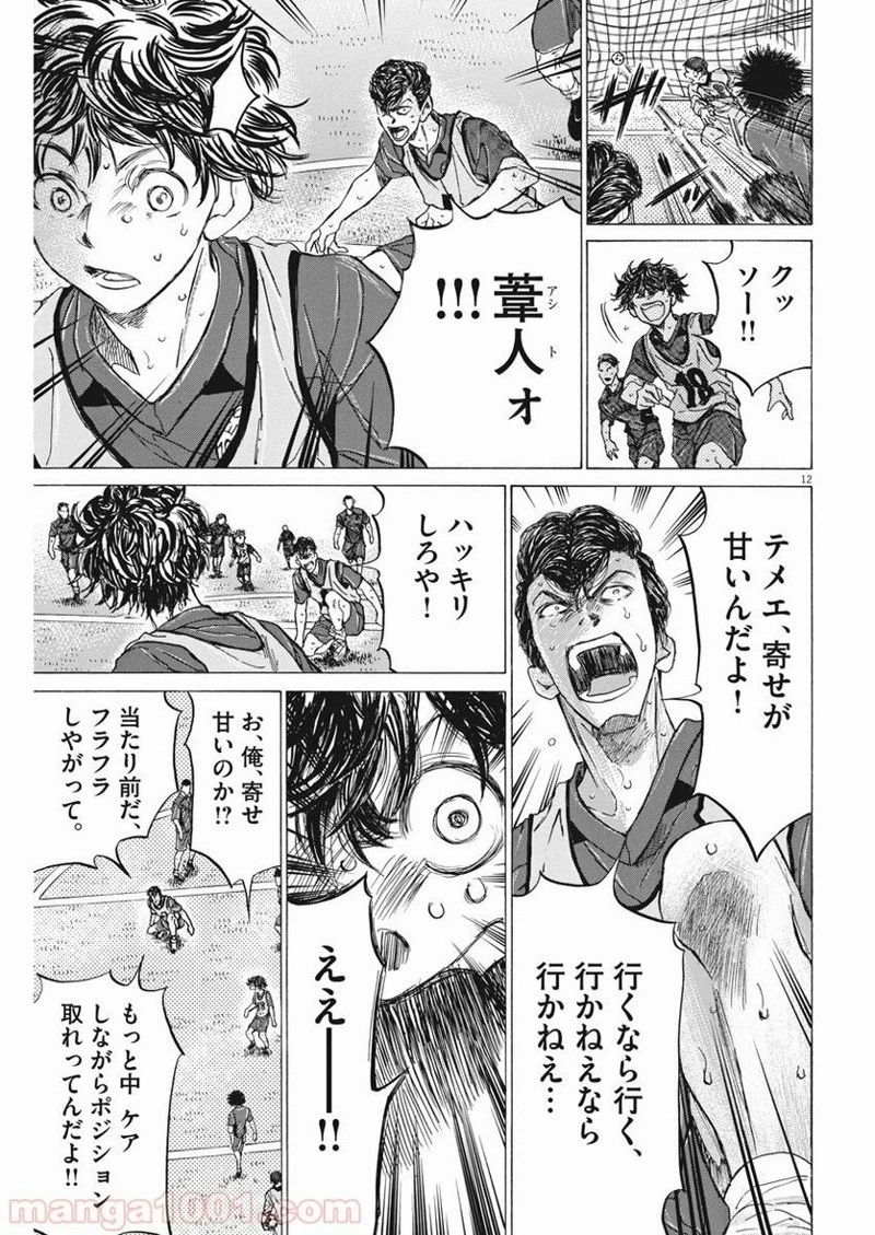 アオアシ 第139話 - 12