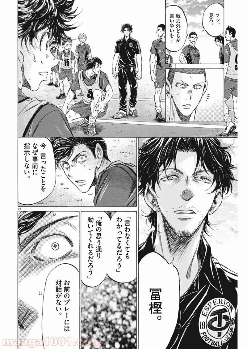 アオアシ 第139話 - 13