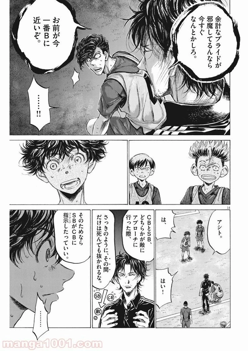 アオアシ 第139話 - 14