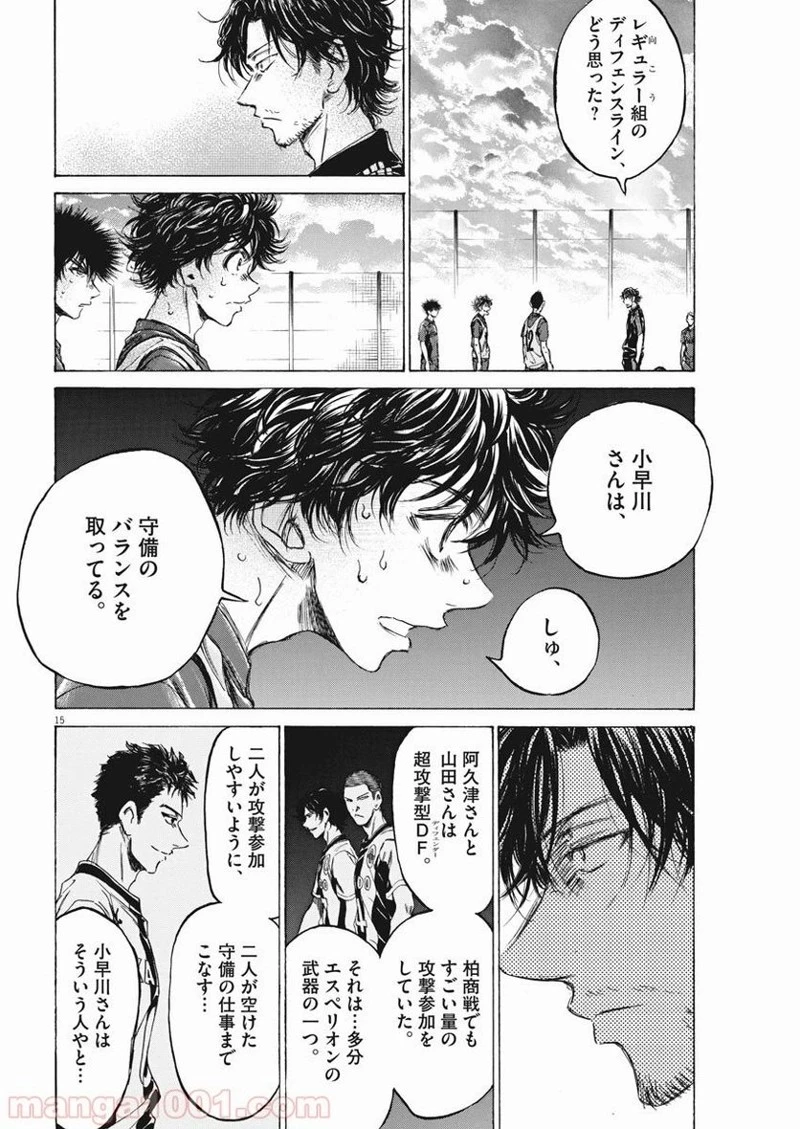 アオアシ 第139話 - 15