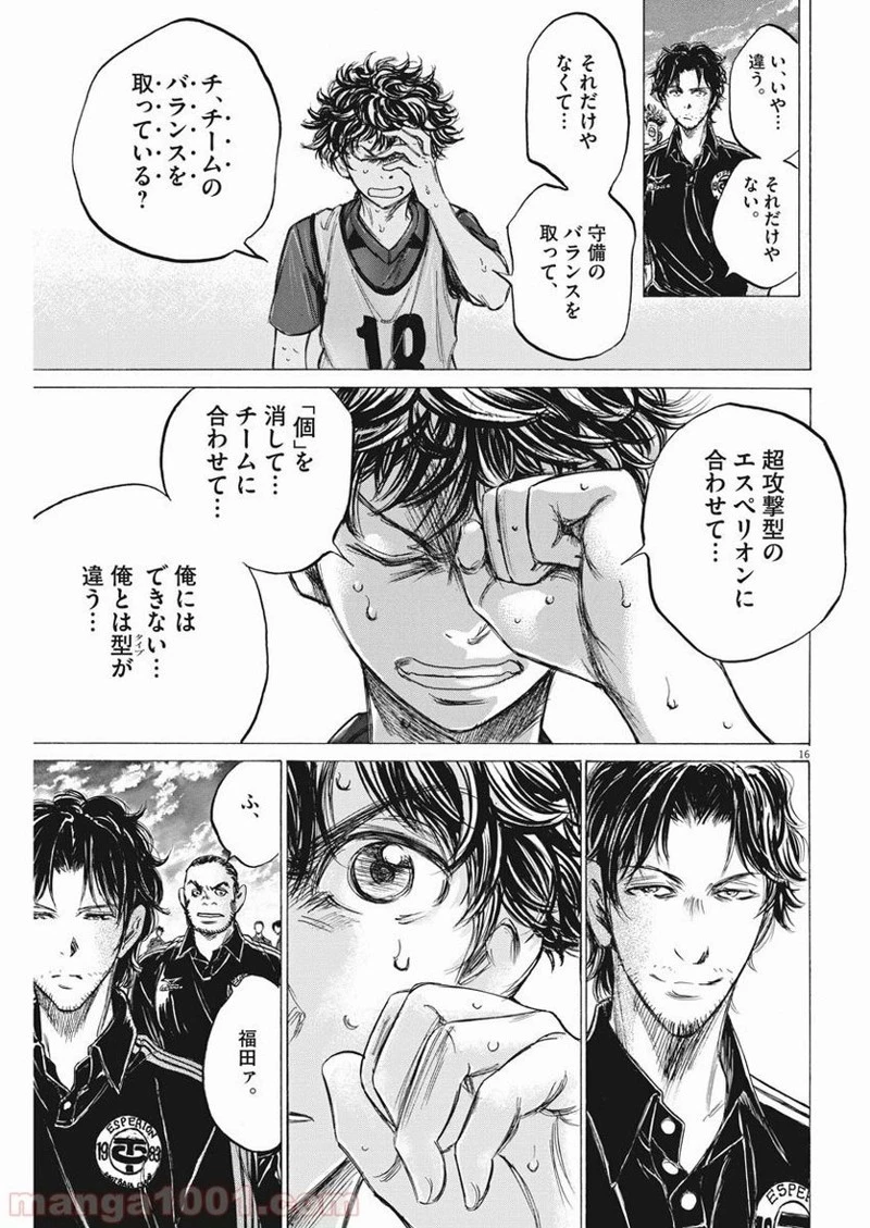 アオアシ 第139話 - 16