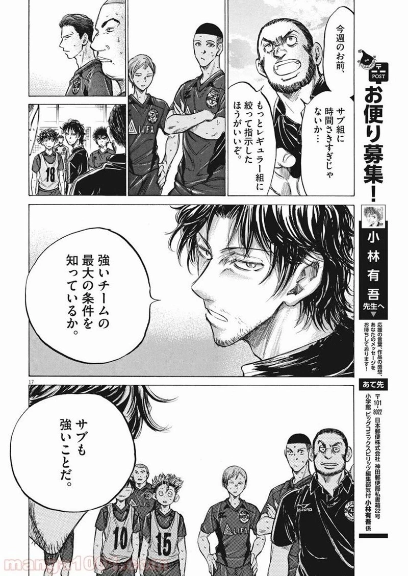 アオアシ 第139話 - 17