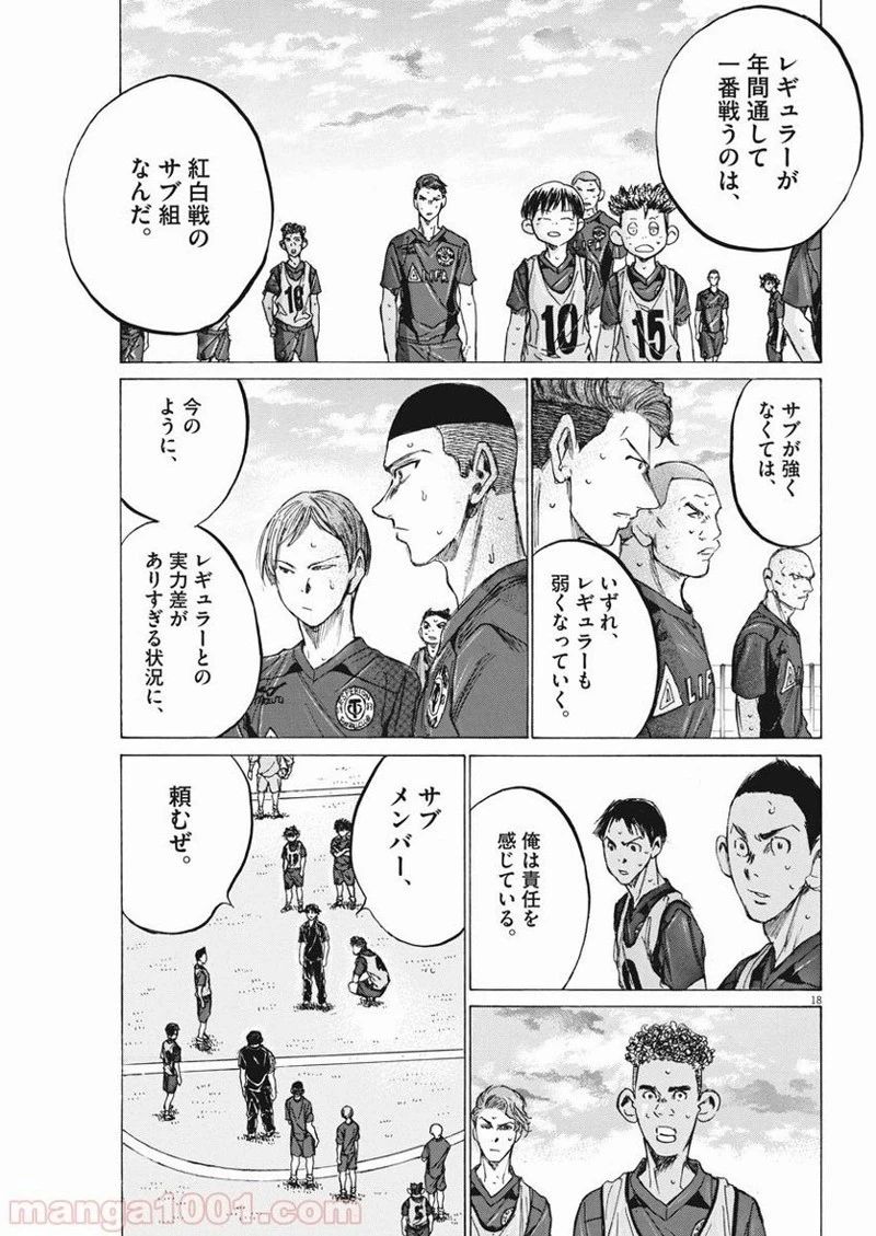 アオアシ 第139話 - 18