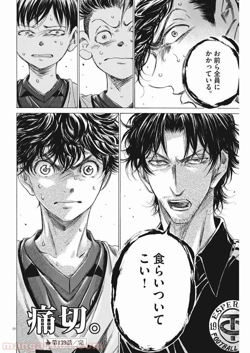 アオアシ 第139話 - 19