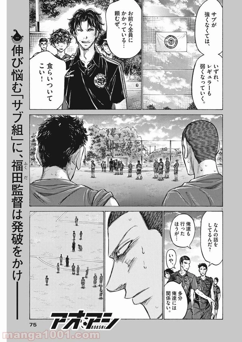 アオアシ 第139話 - 20