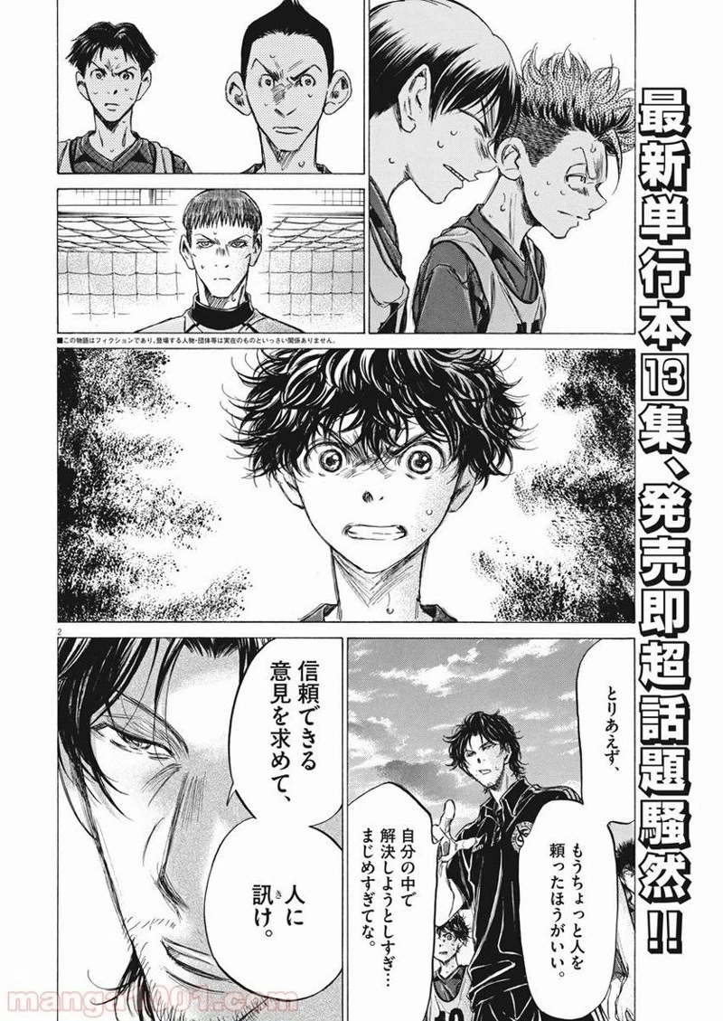 アオアシ 第139話 - 21