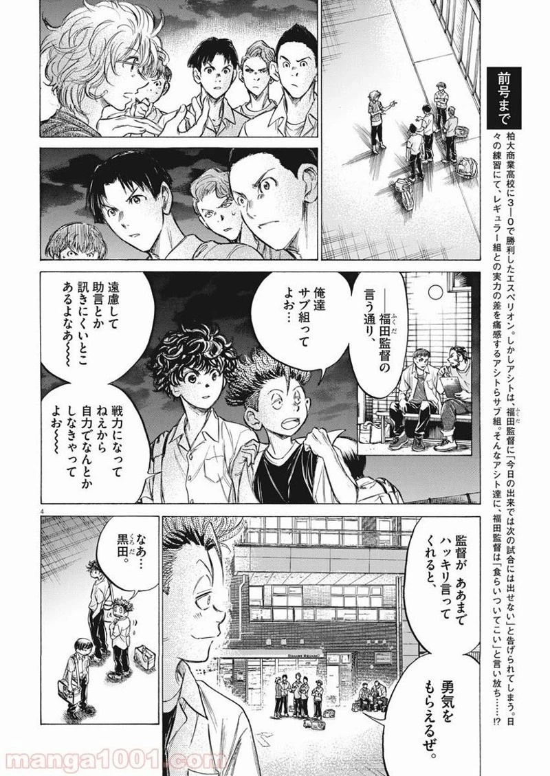 アオアシ 第140話 - 2