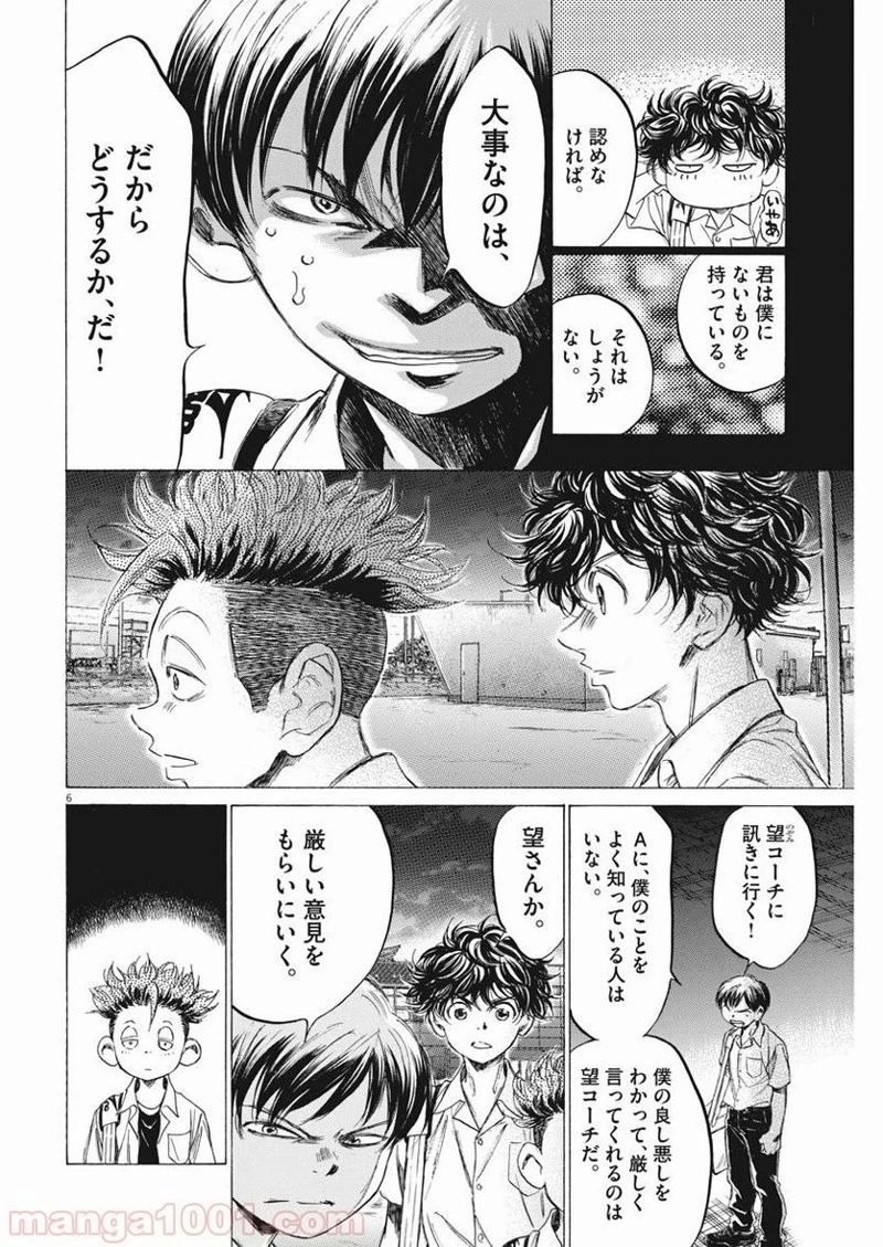 アオアシ 第140話 - 4