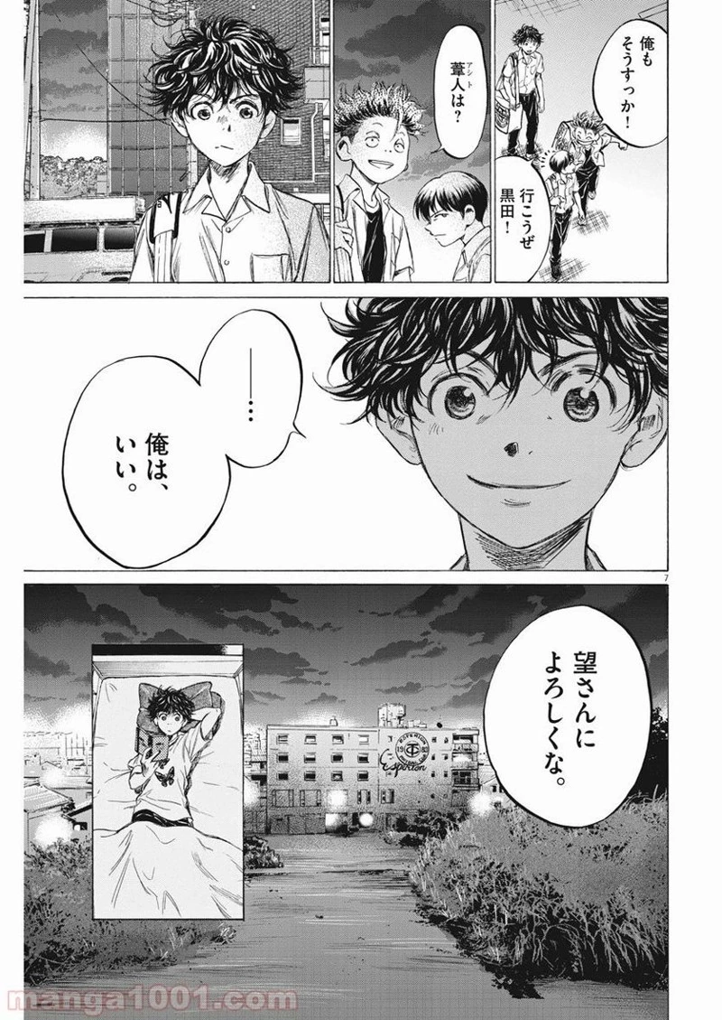 アオアシ 第140話 - 5