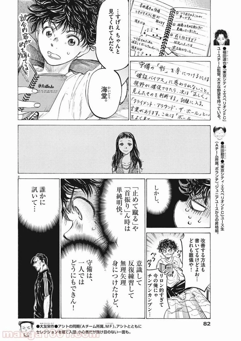 アオアシ 第140話 - 6