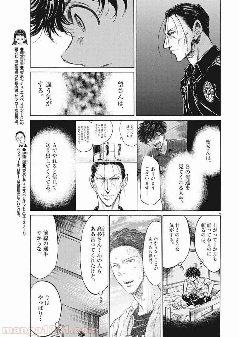 アオアシ 第140話 - 7