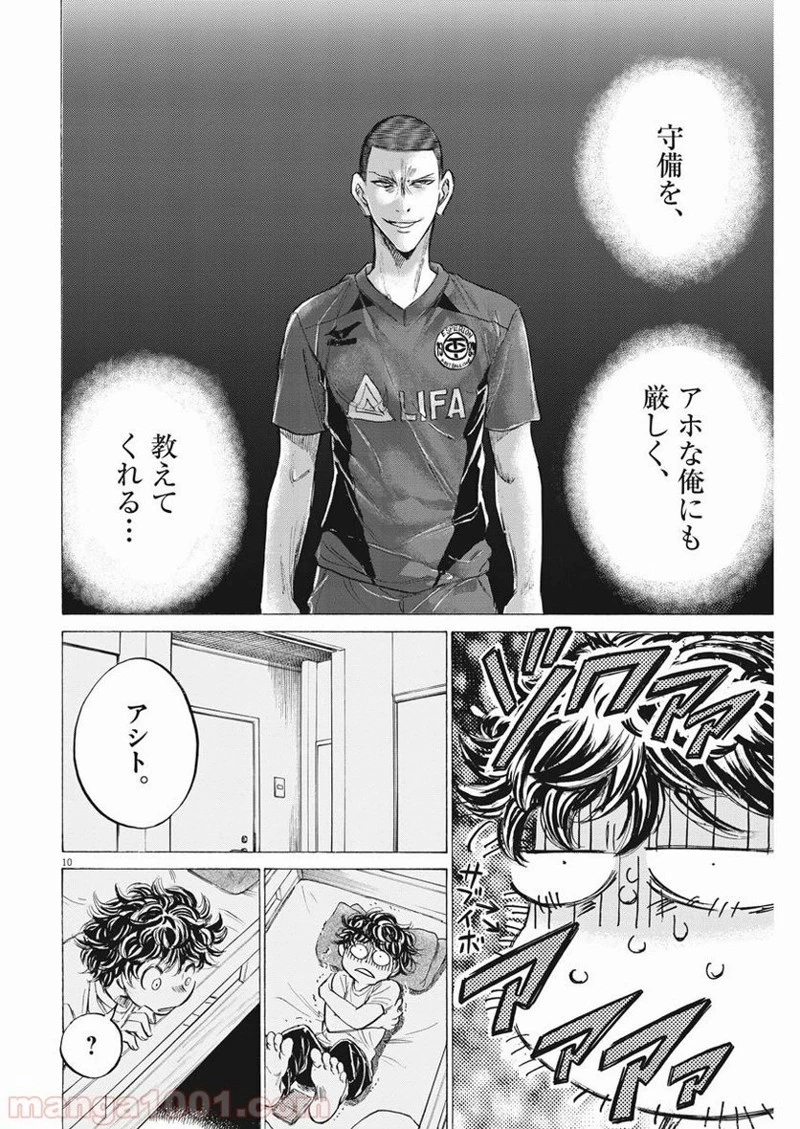 アオアシ 第140話 - 8