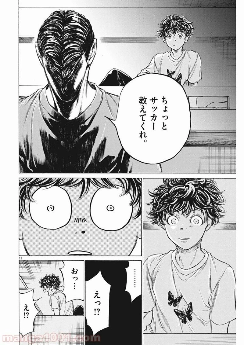 アオアシ 第140話 - 10