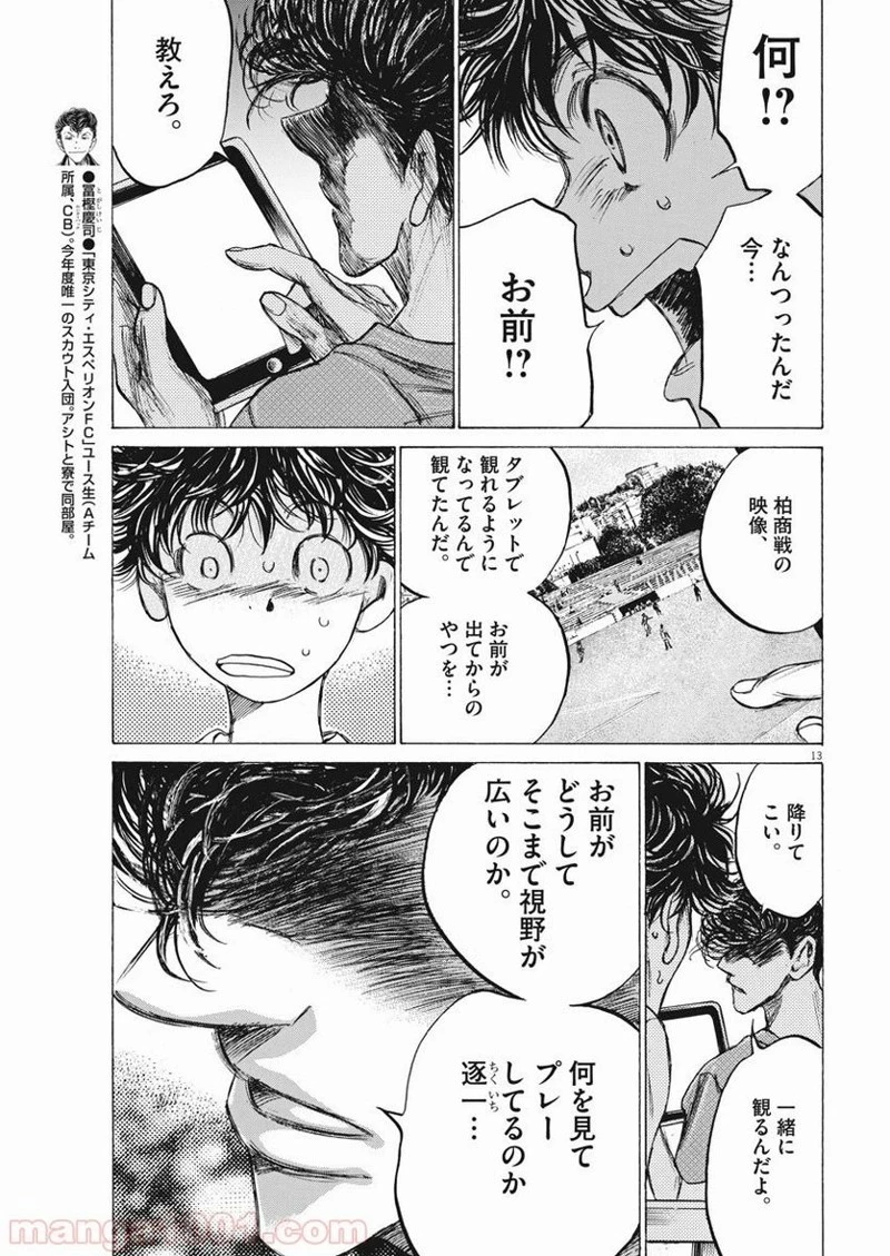 アオアシ 第140話 - 11