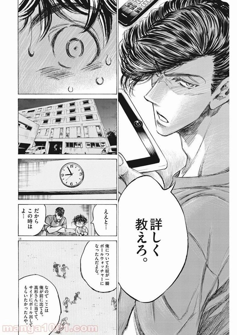 アオアシ 第140話 - 12