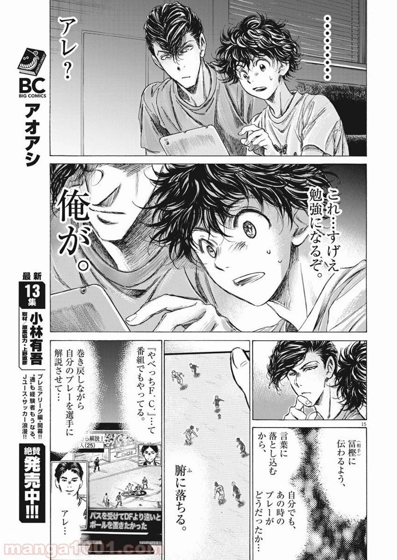 アオアシ 第140話 - 13