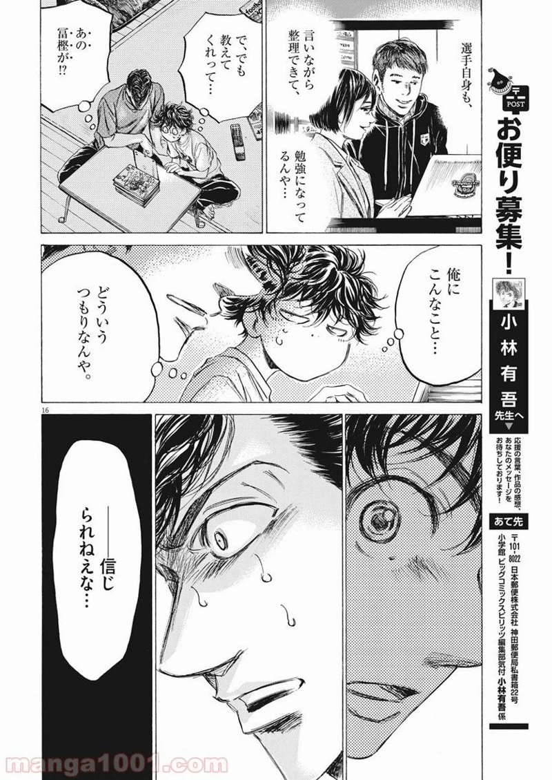 アオアシ 第140話 - 14