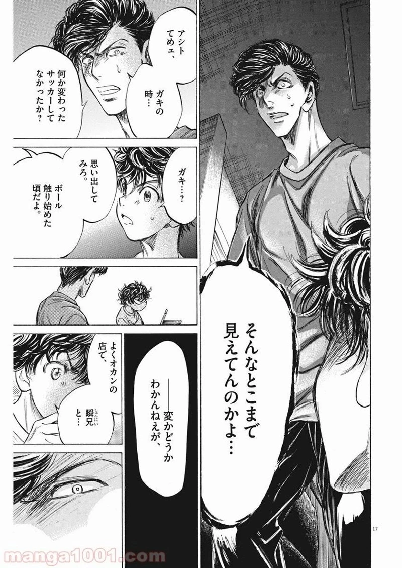 アオアシ 第140話 - 15