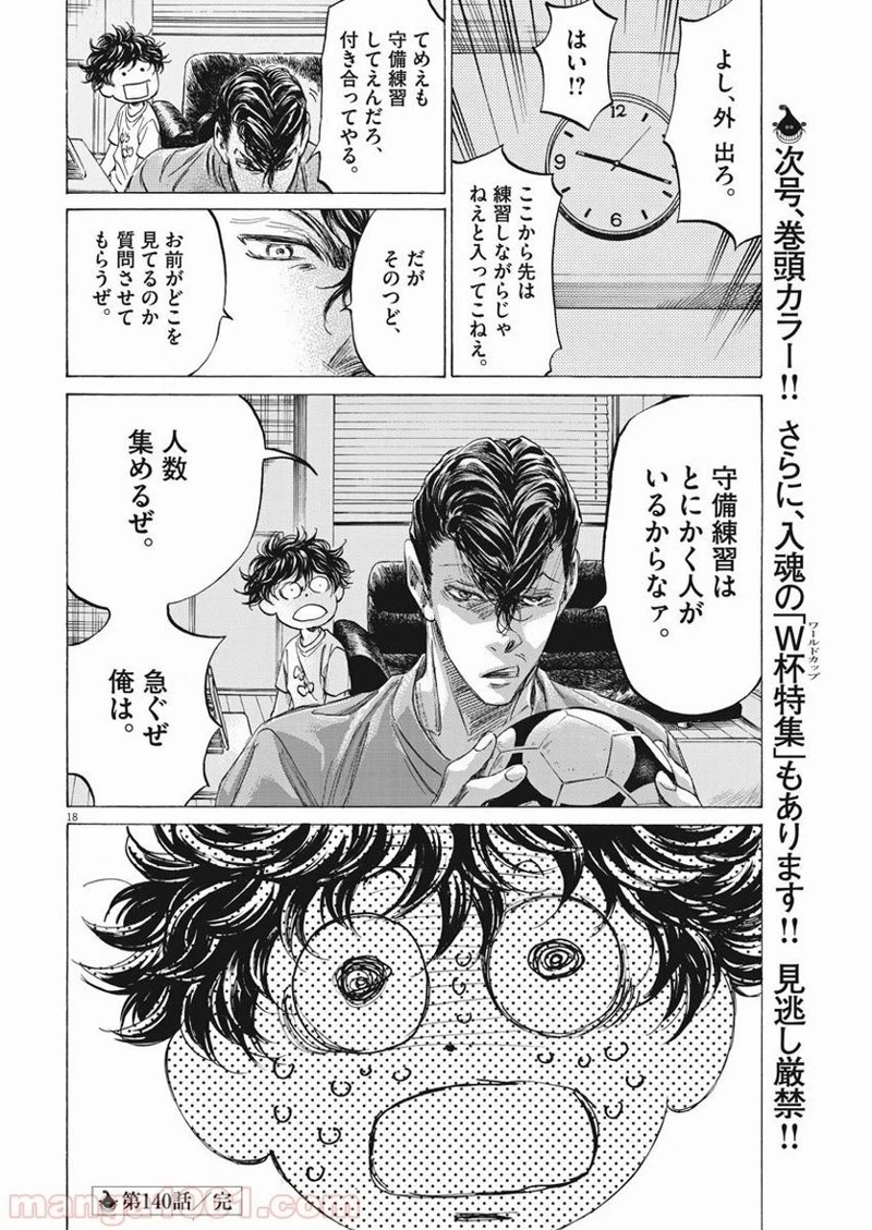 アオアシ 第140話 - 16