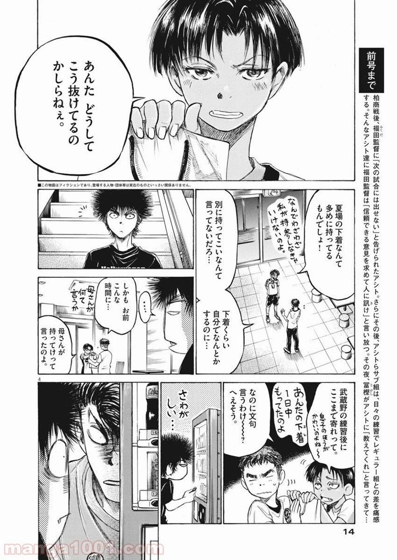 アオアシ 第141話 - 4