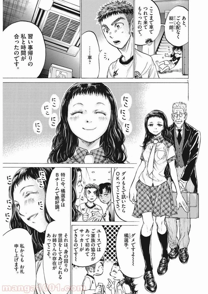 アオアシ 第141話 - 5