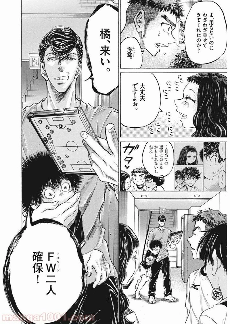 アオアシ 第141話 - 6