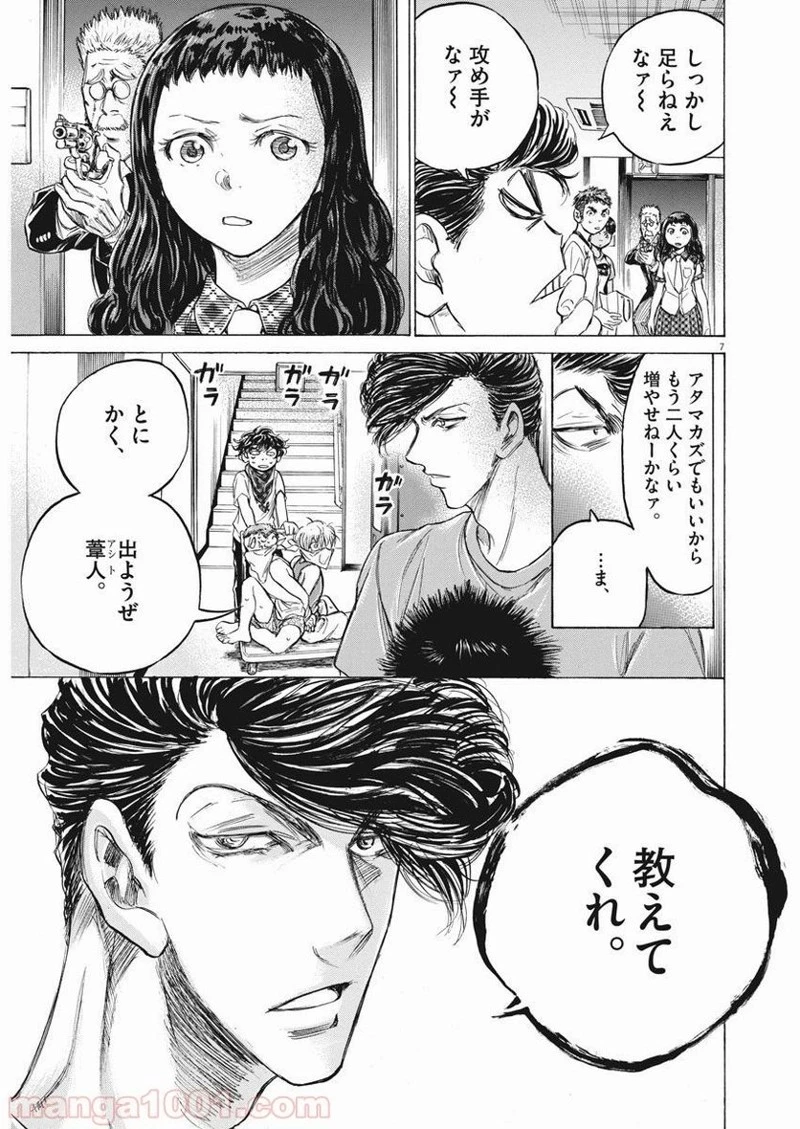 アオアシ 第141話 - 7