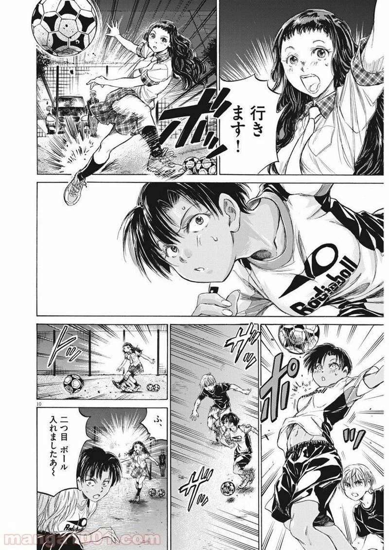 アオアシ 第141話 - 10