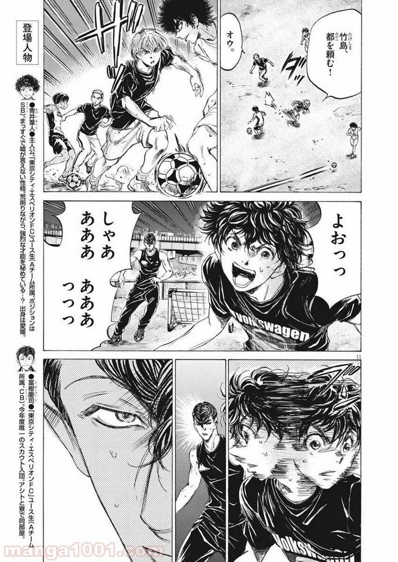 アオアシ 第141話 - 11