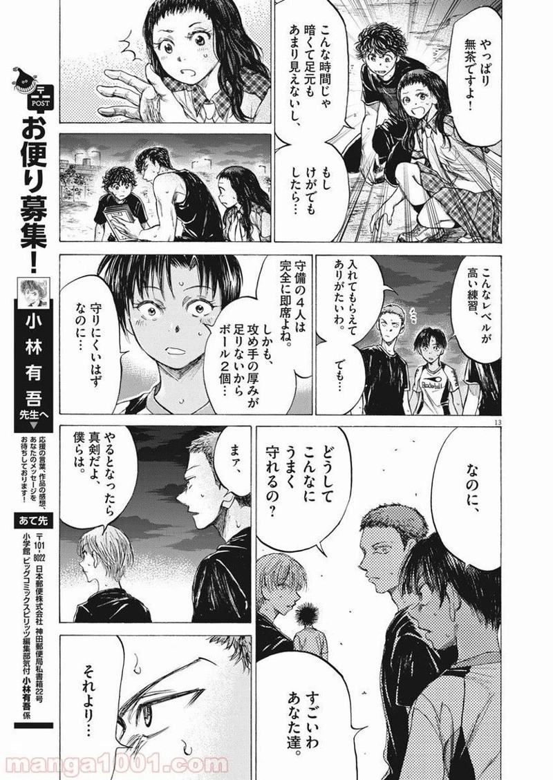 アオアシ 第141話 - 13