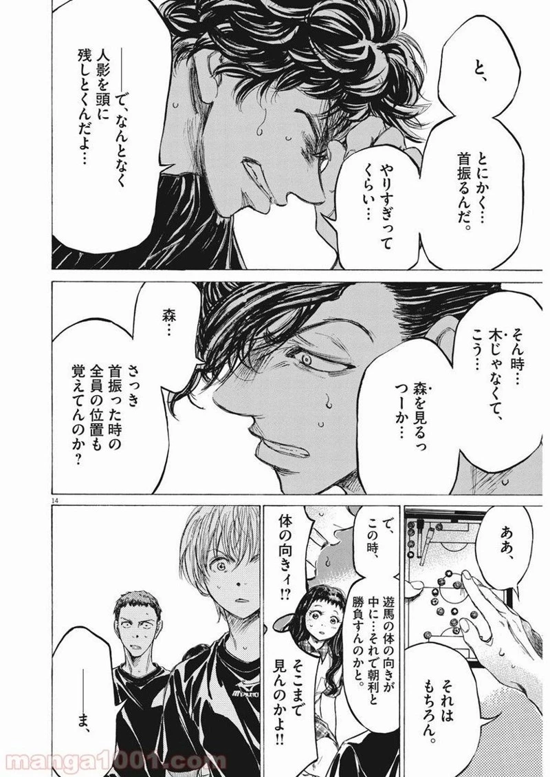 アオアシ 第141話 - 14