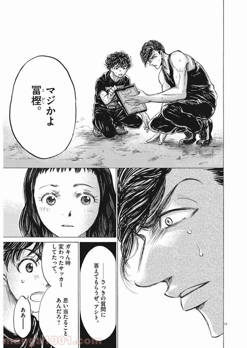アオアシ 第141話 - 15