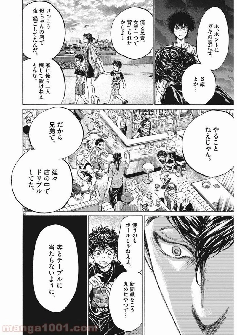 アオアシ 第141話 - 16
