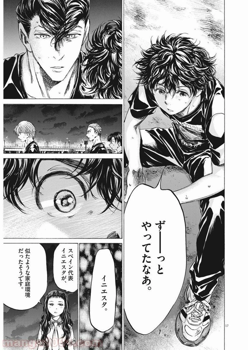 アオアシ 第141話 - 17