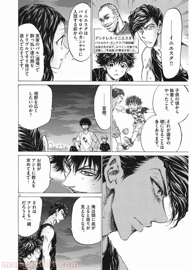 アオアシ 第141話 - 18