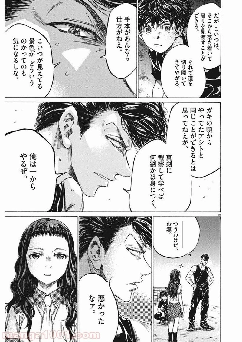 アオアシ 第141話 - 19