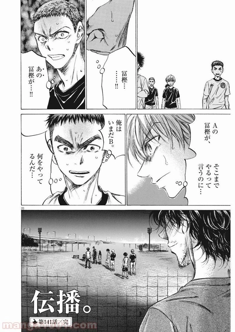 アオアシ 第141話 - 20