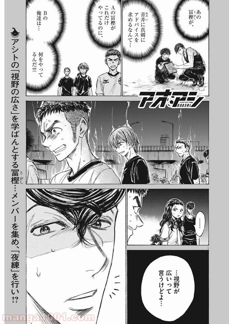 アオアシ 第141話 - 21