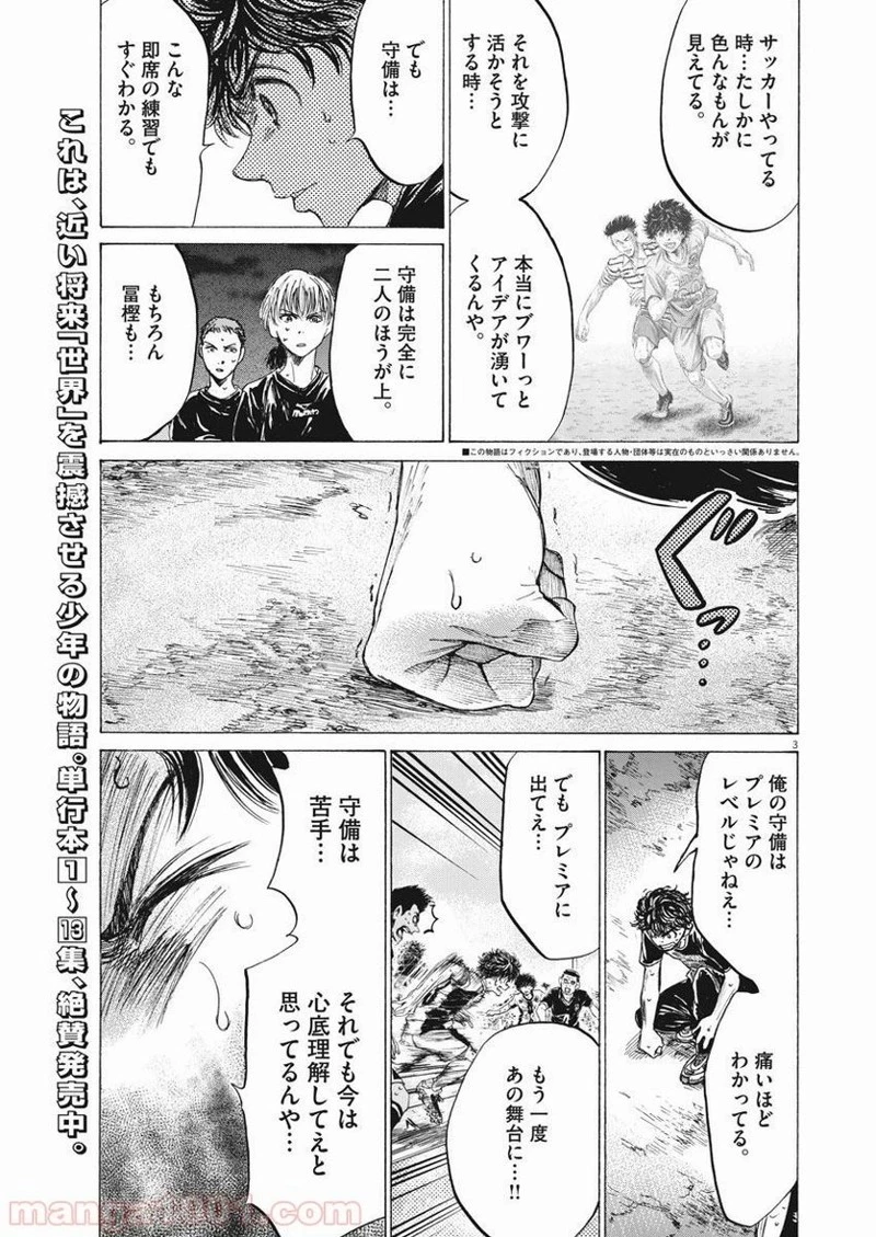 アオアシ 第142話 - 1