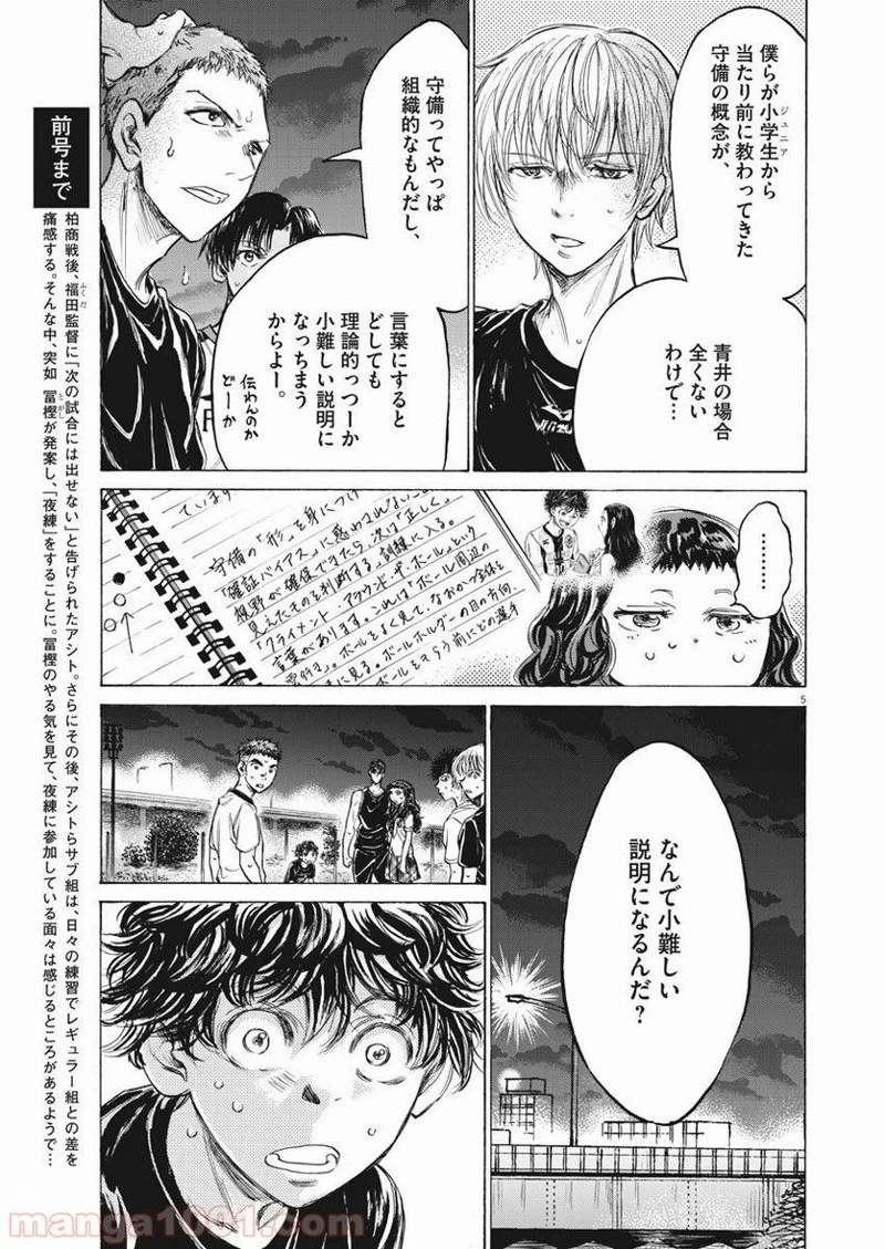 アオアシ 第142話 - 3