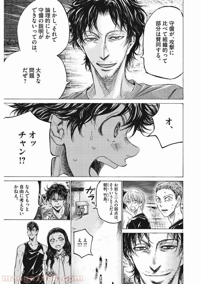 アオアシ 第142話 - 5