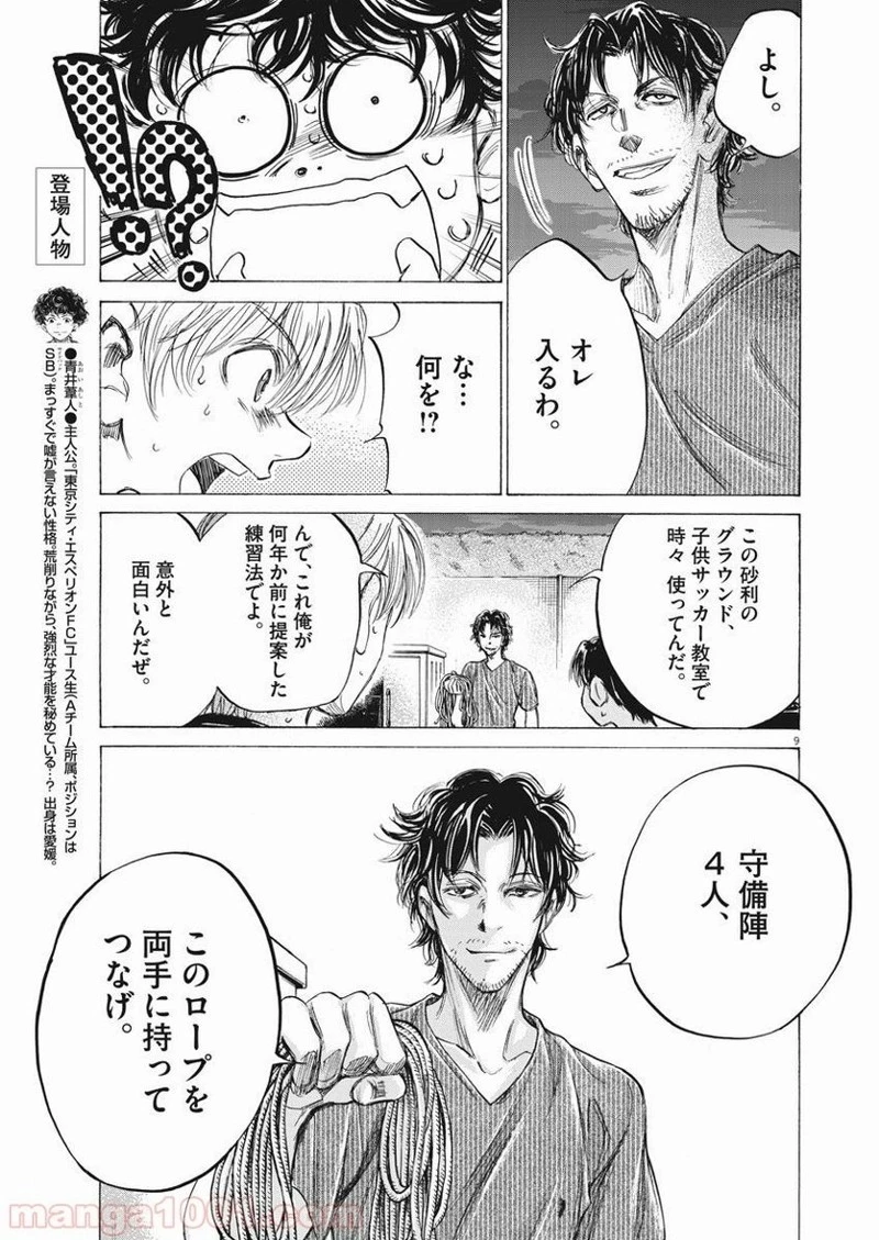 アオアシ 第142話 - 7