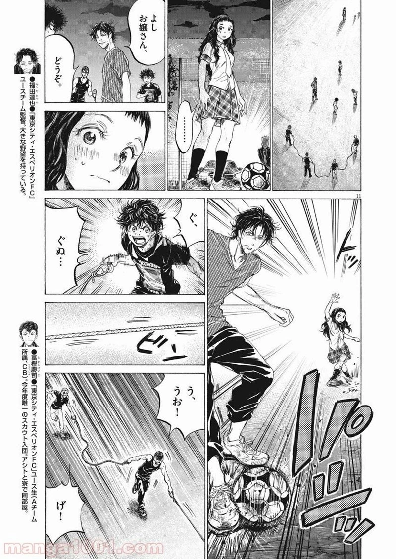 アオアシ 第142話 - 9