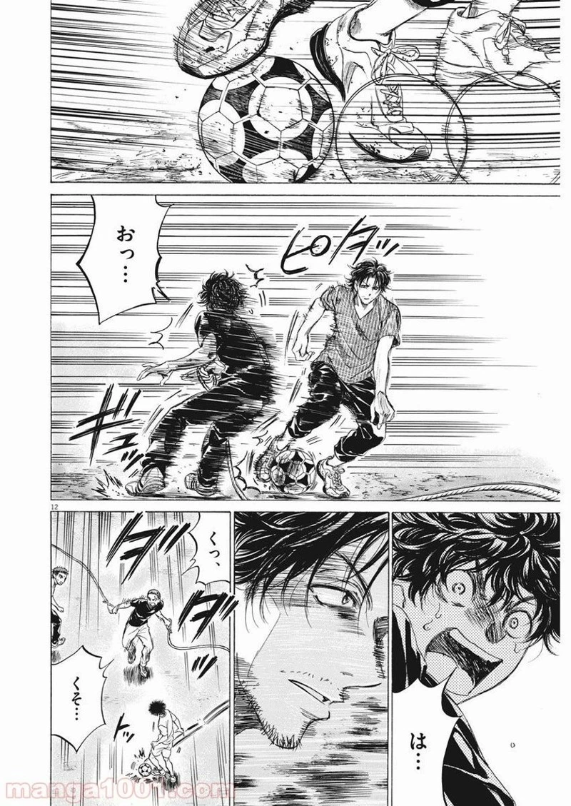 アオアシ 第142話 - 10