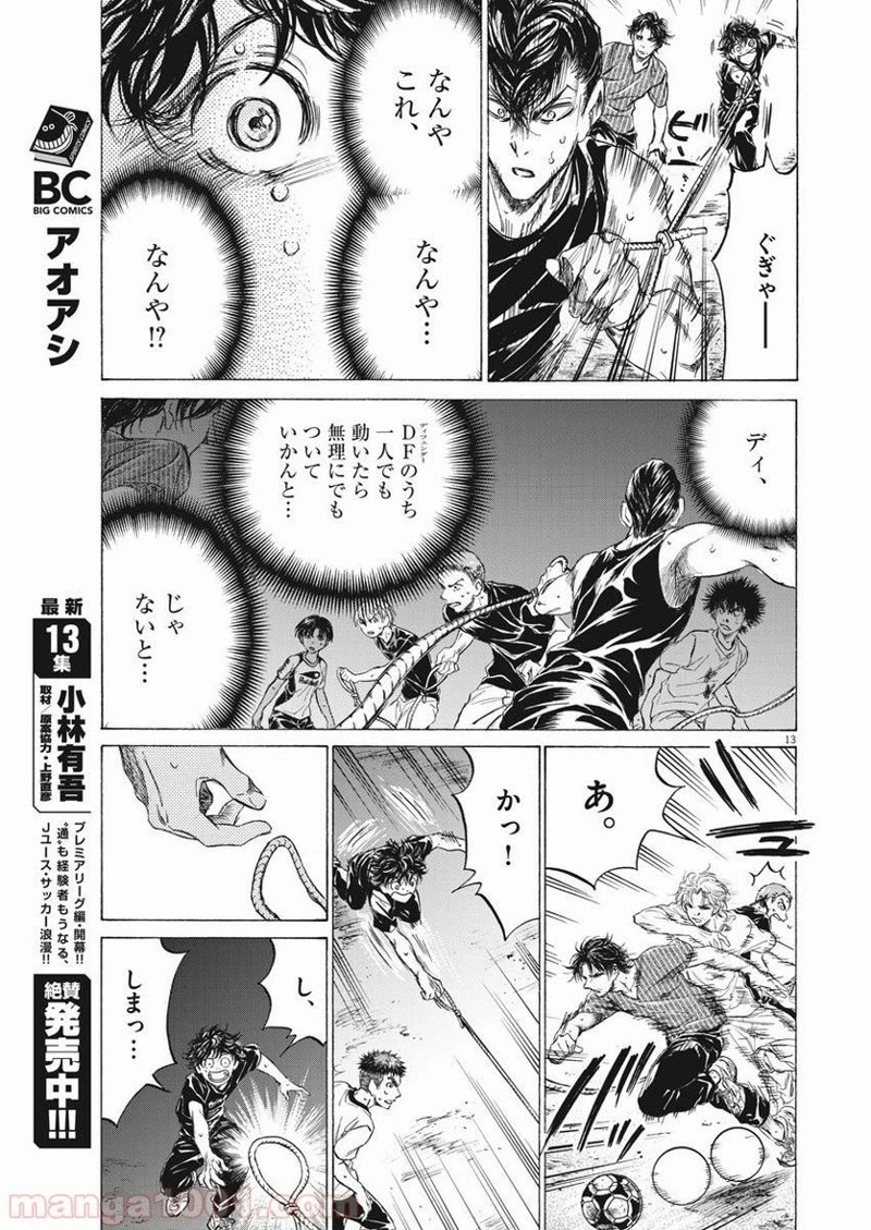 アオアシ 第142話 - 11