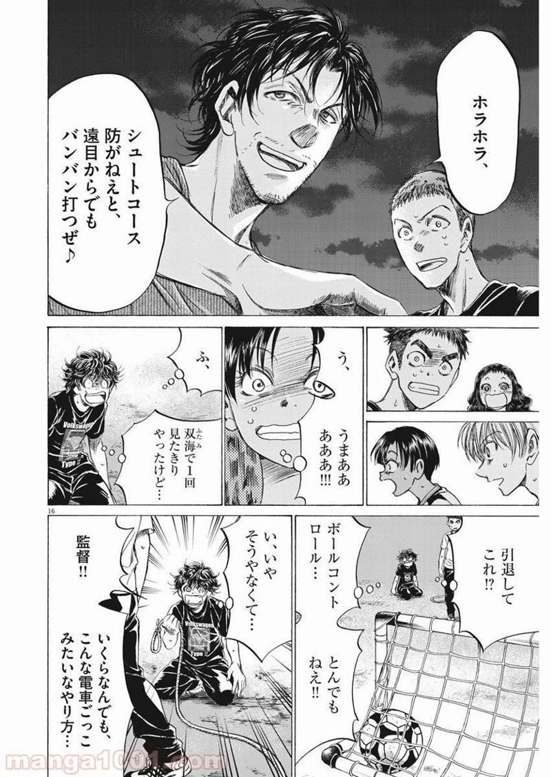 アオアシ 第142話 - 14