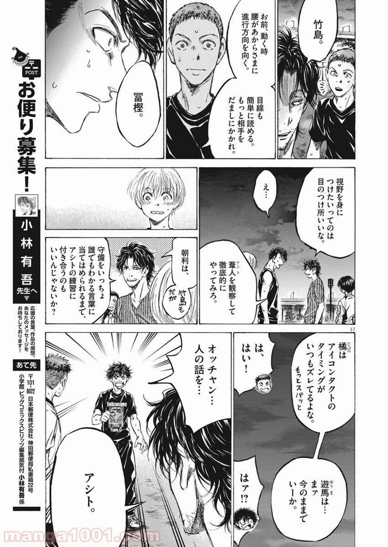 アオアシ 第142話 - 15