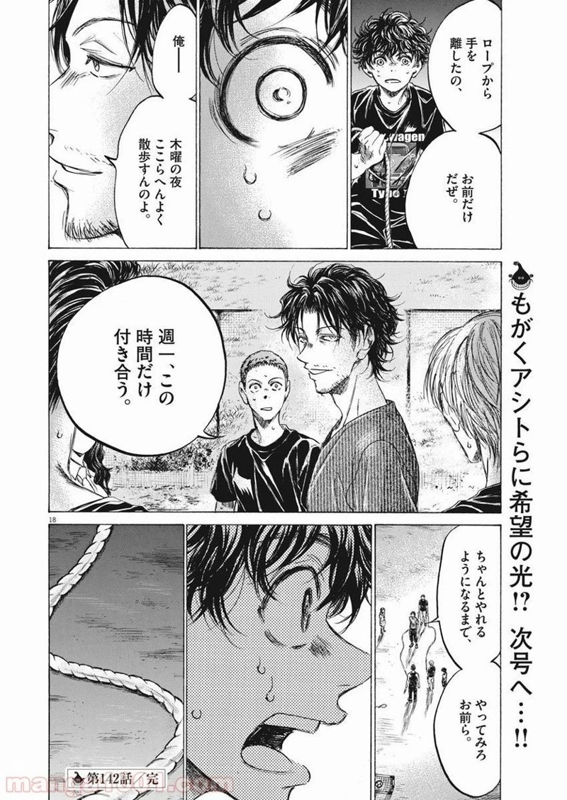 アオアシ 第142話 - 16